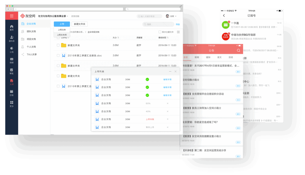 Yonyou Mobile Office Document Management Screenshot