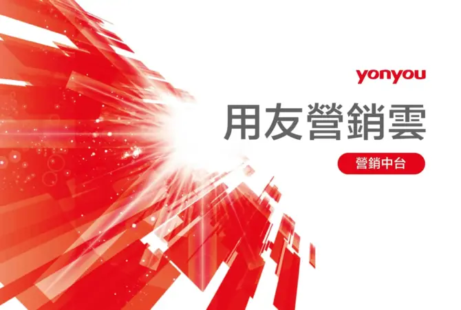 %E7%94%A8%E5%8F%8B %E7%87%9F%E9%8A%B7%E9%9B%B2 %E7%87%9F%E9%8A%B7%E4%B8%AD%E5%8F%B0 %E5%B0%8F%E5%86%8C%E5%AD%90 05 Scaled 1