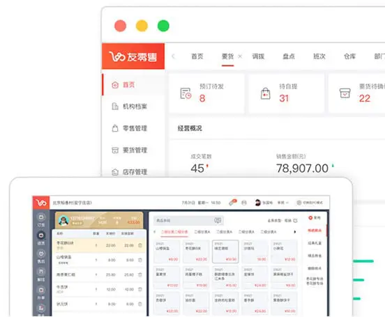 Yonyou_retail Solution_smart Retail